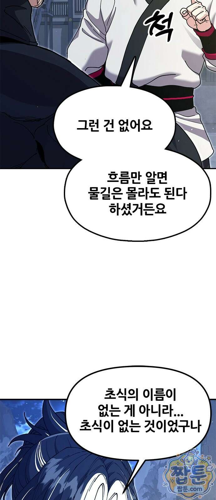 태존비록 52화 10