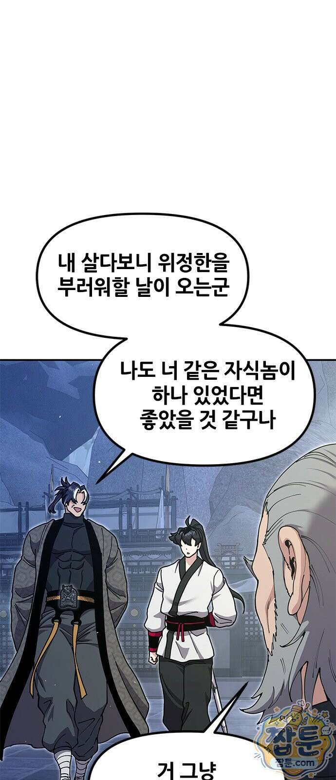 태존비록 52화 16