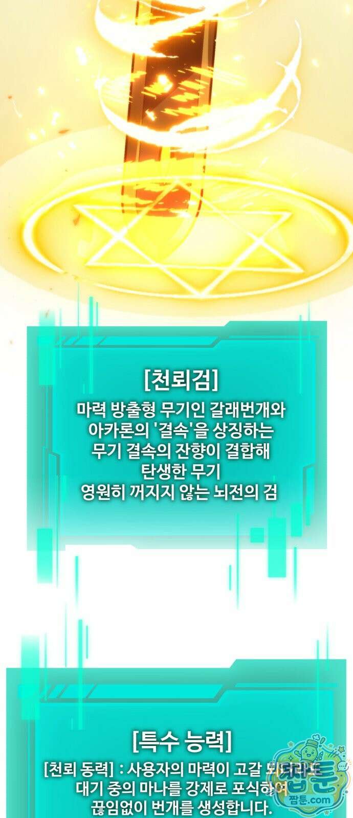 환생좌 133화 2