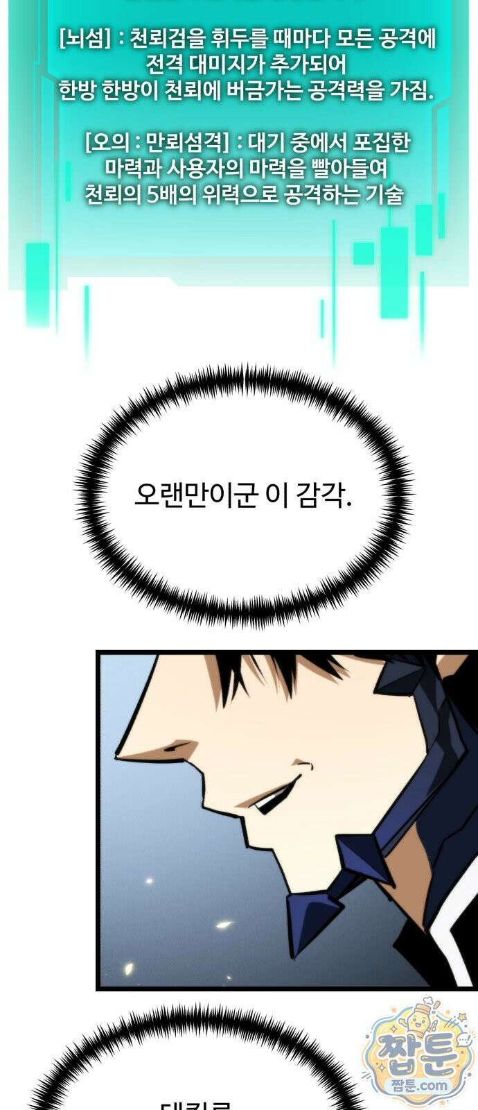 환생좌 133화 3