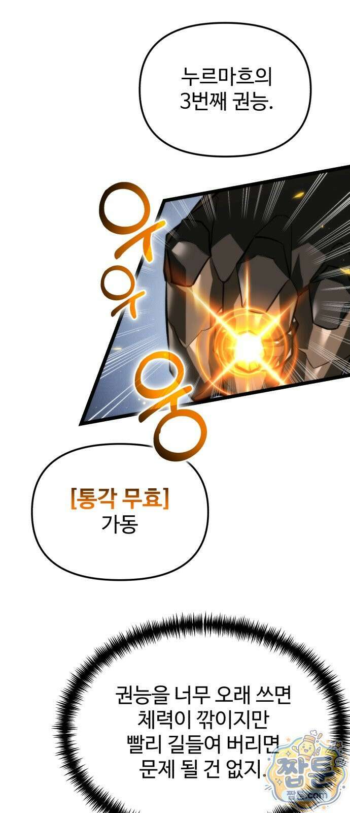 환생좌 133화 9
