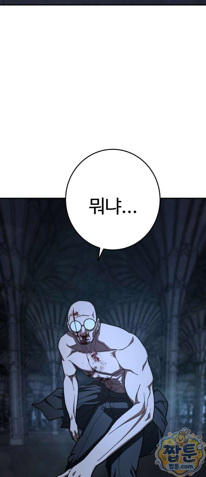 무능력자(네이버) 41화 17