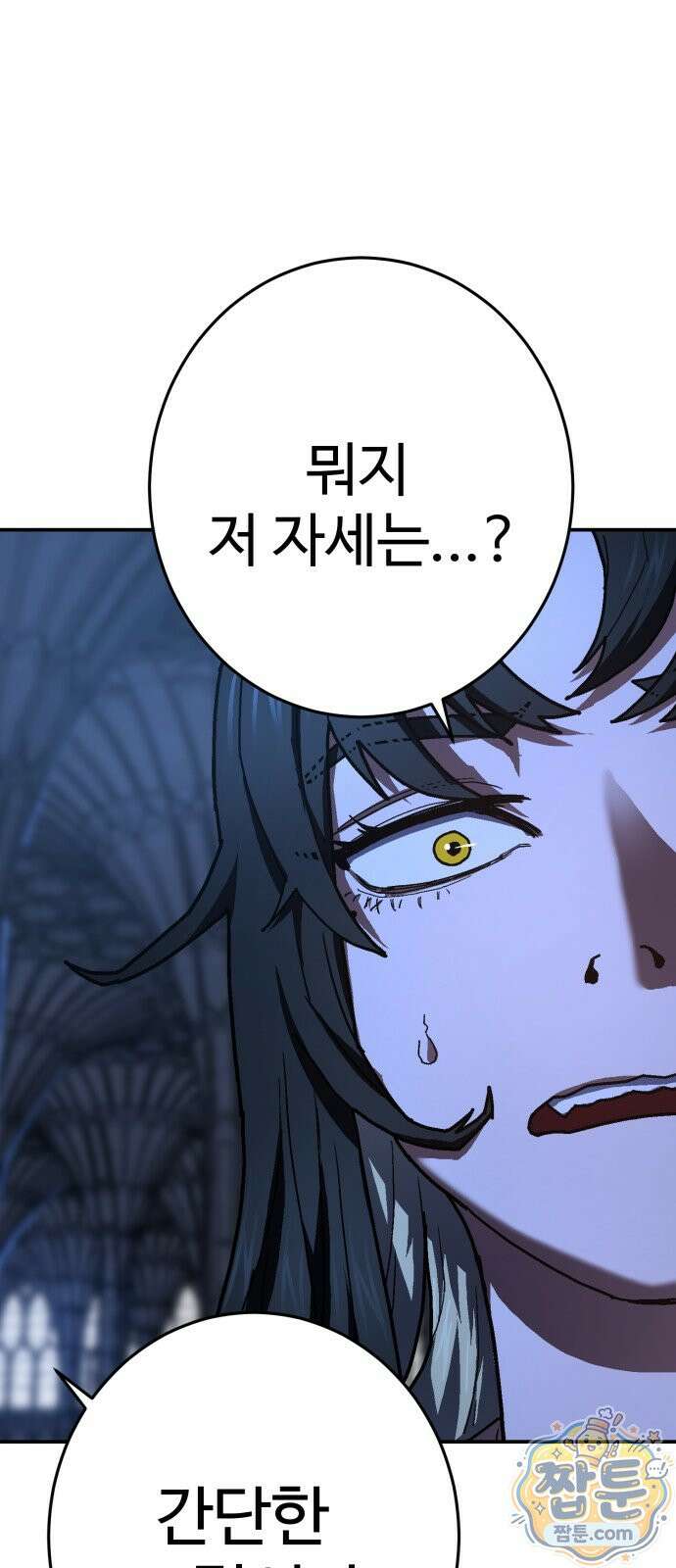 무능력자(네이버) 41화 20