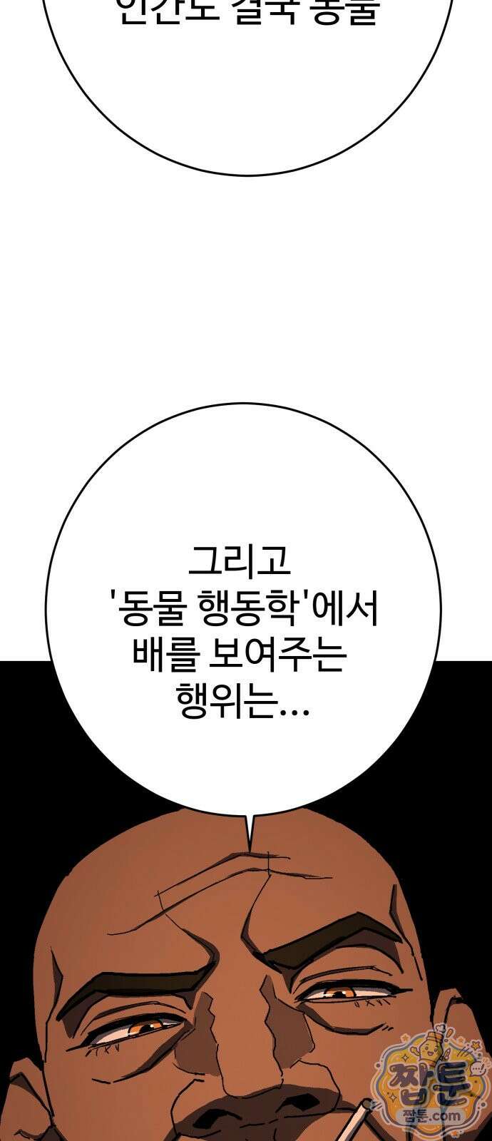 무능력자(네이버) 41화 22