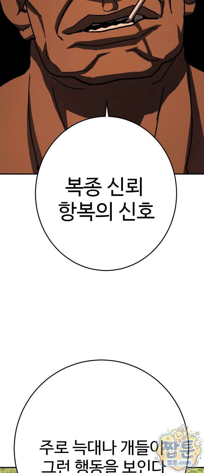 무능력자(네이버) 41화 23