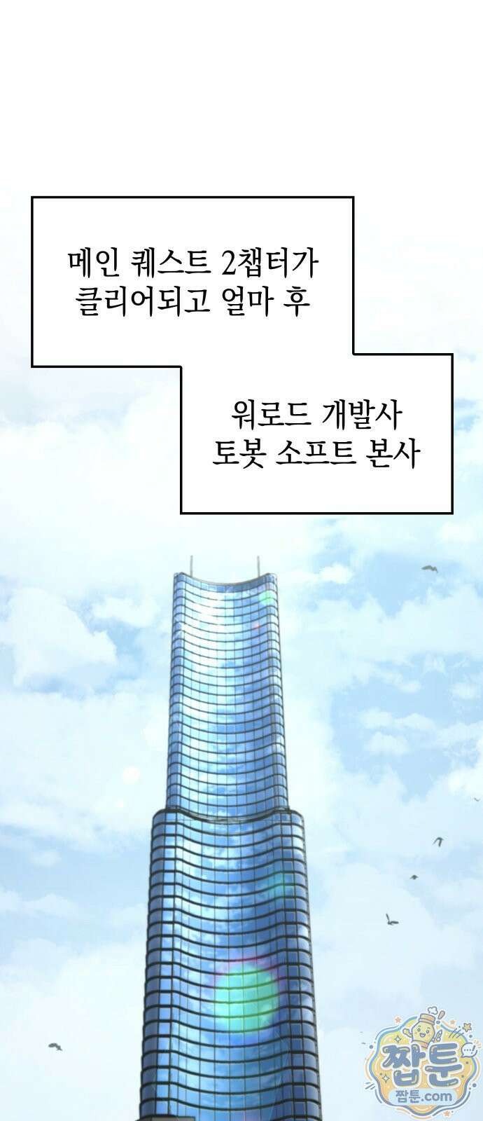 솔플의 제왕 67화 1