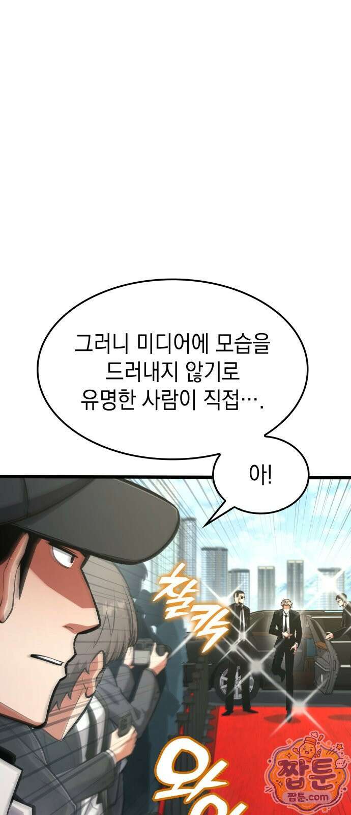 솔플의 제왕 67화 4