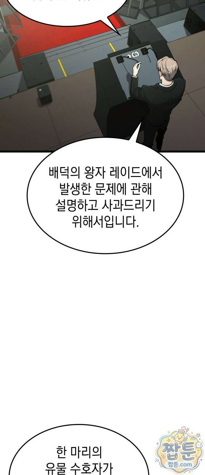 솔플의 제왕 67화 8