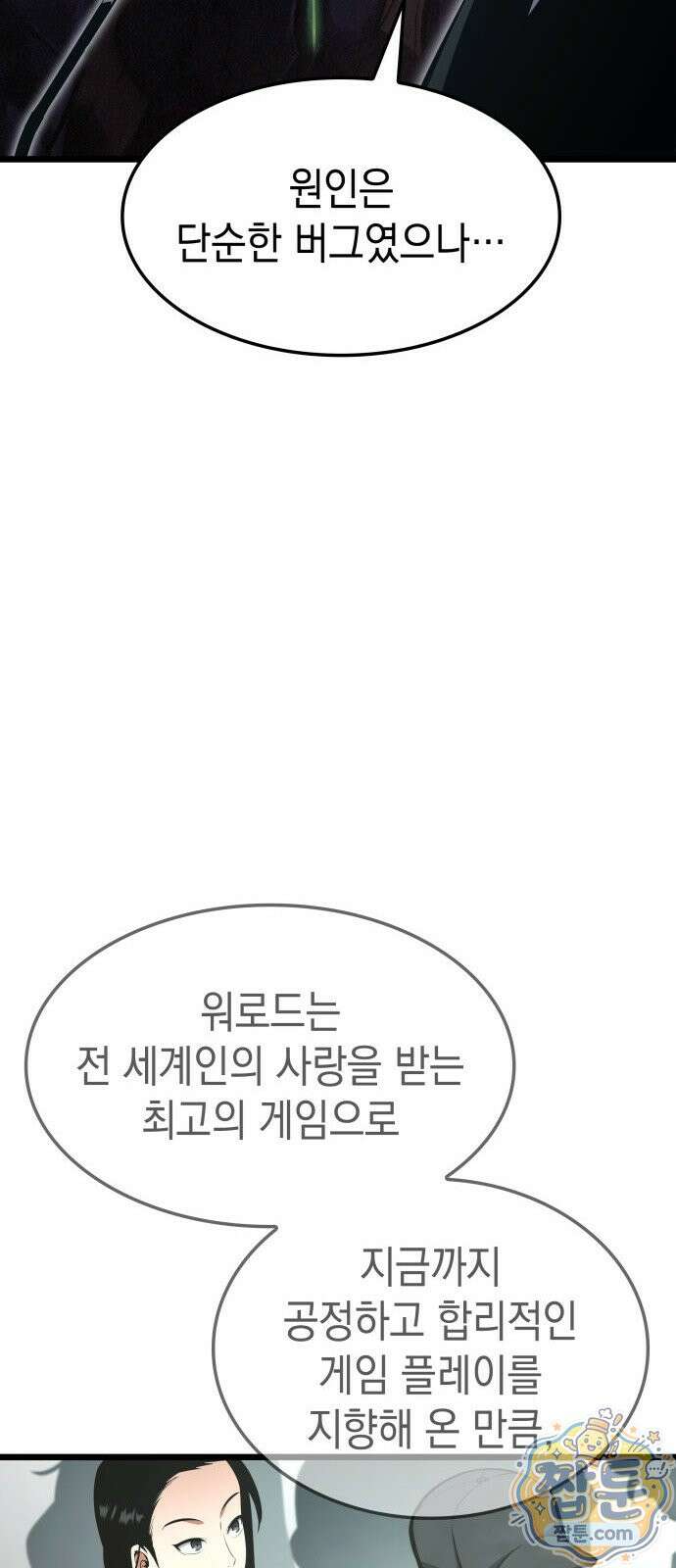 솔플의 제왕 67화 10