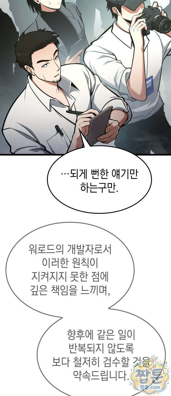 솔플의 제왕 67화 11