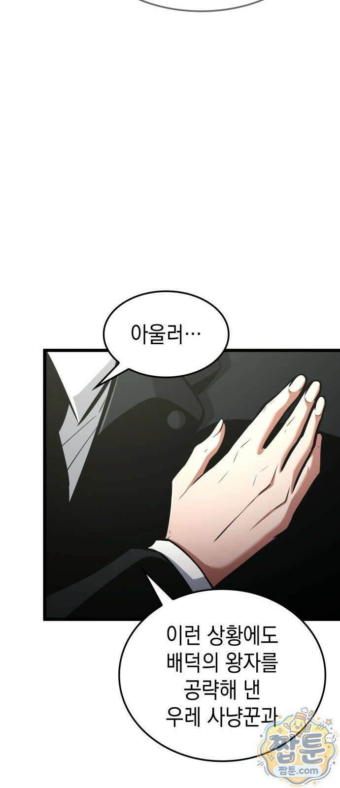 솔플의 제왕 67화 12