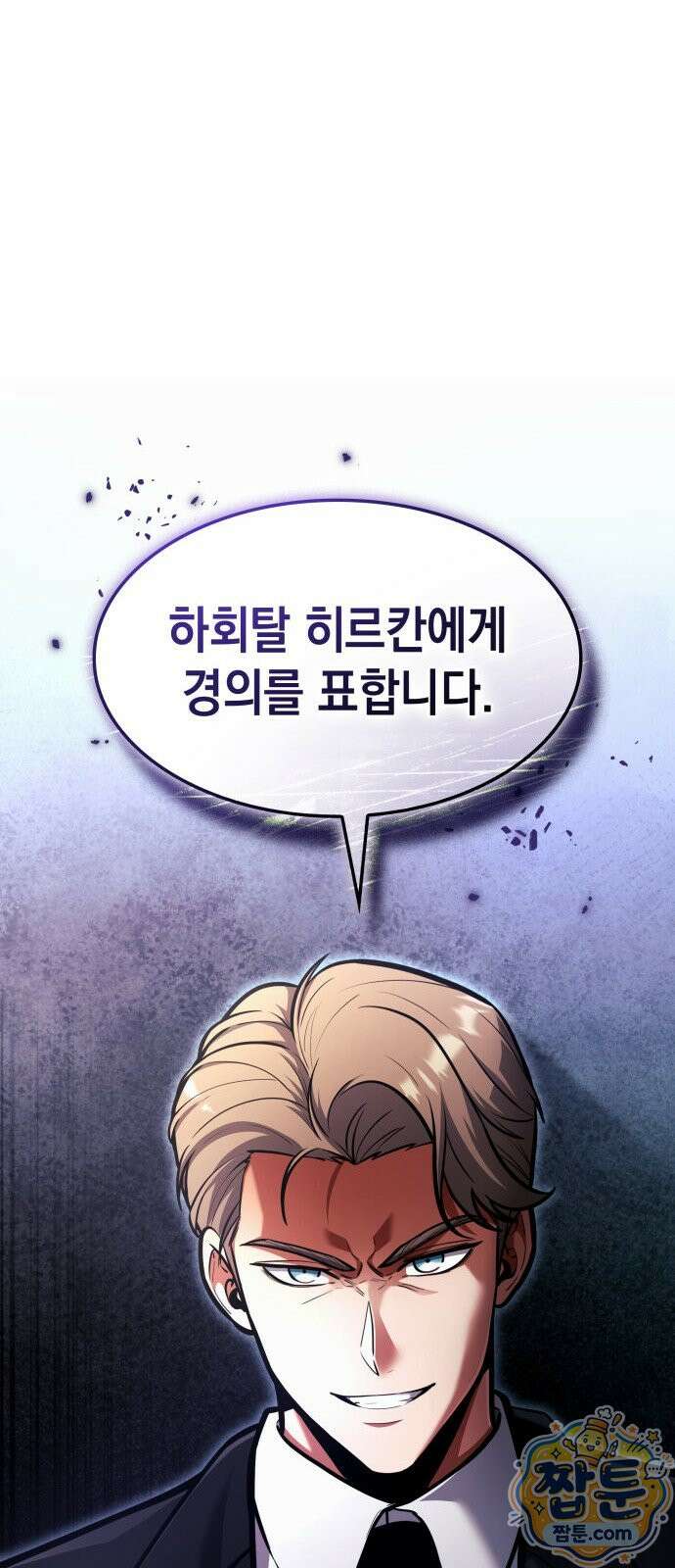 솔플의 제왕 67화 13