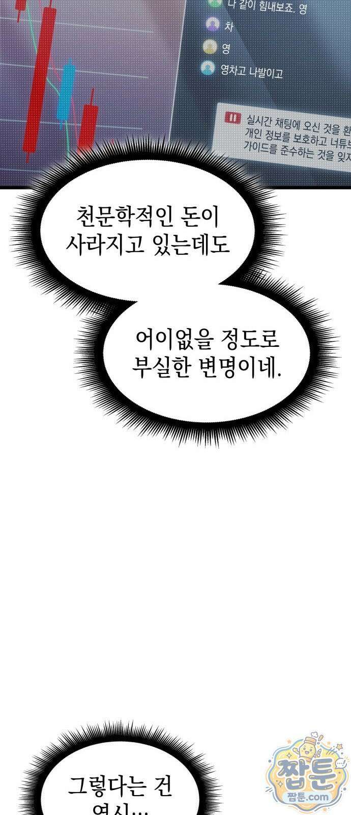 솔플의 제왕 67화 19