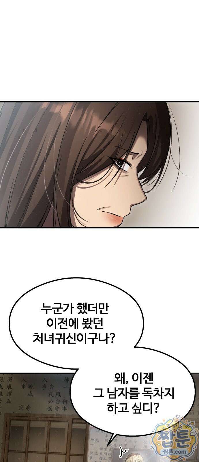 두근두근 귀연시 59화 1