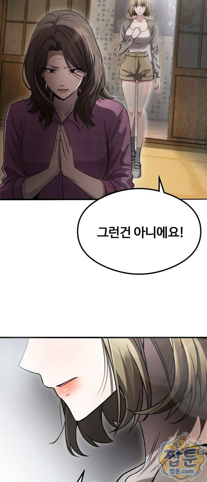 두근두근 귀연시 59화 2