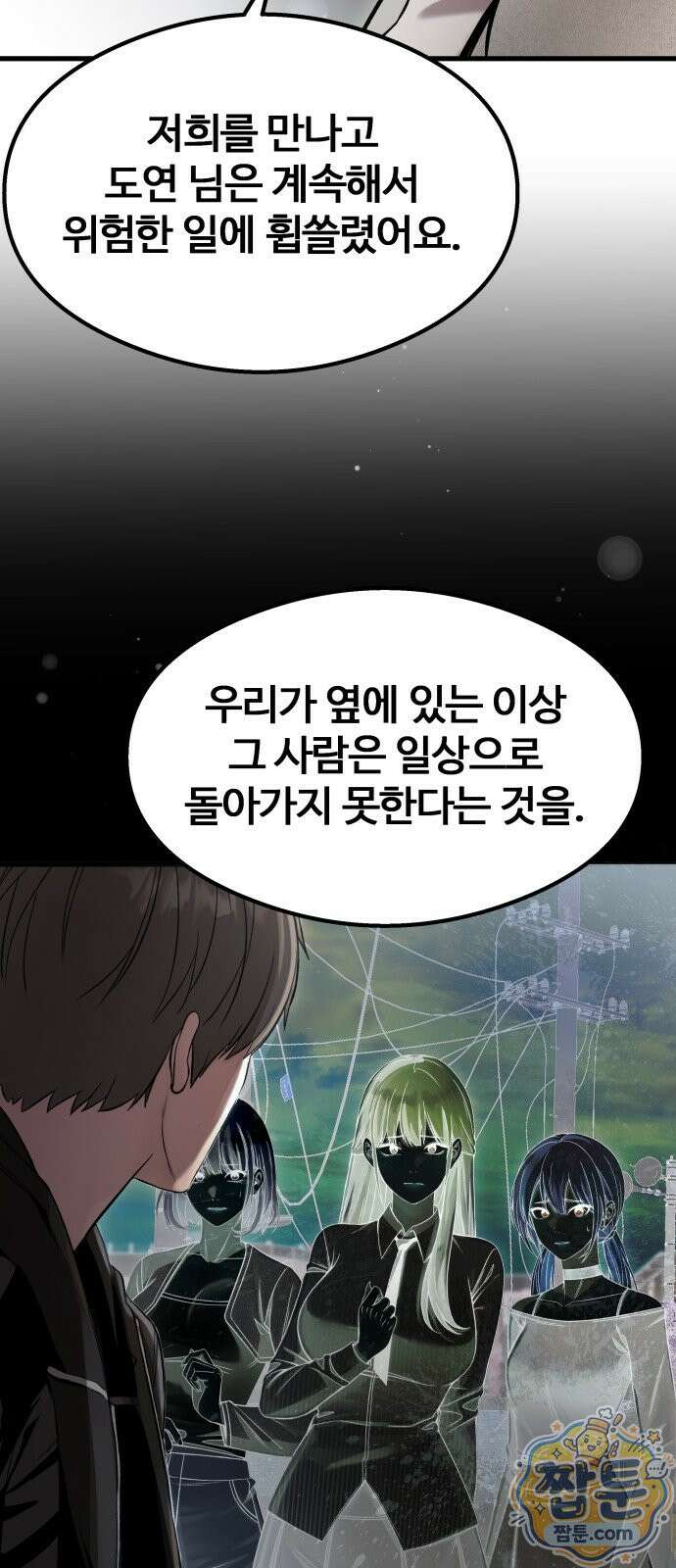 두근두근 귀연시 59화 3