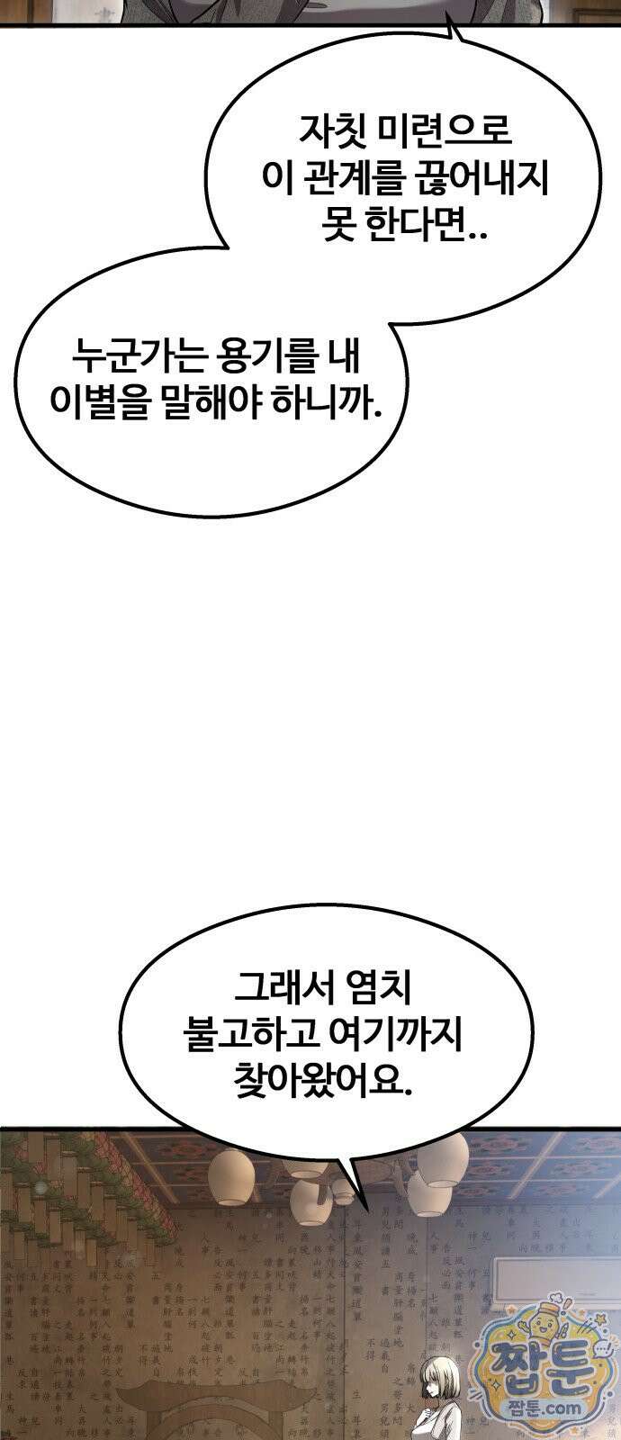 두근두근 귀연시 59화 5