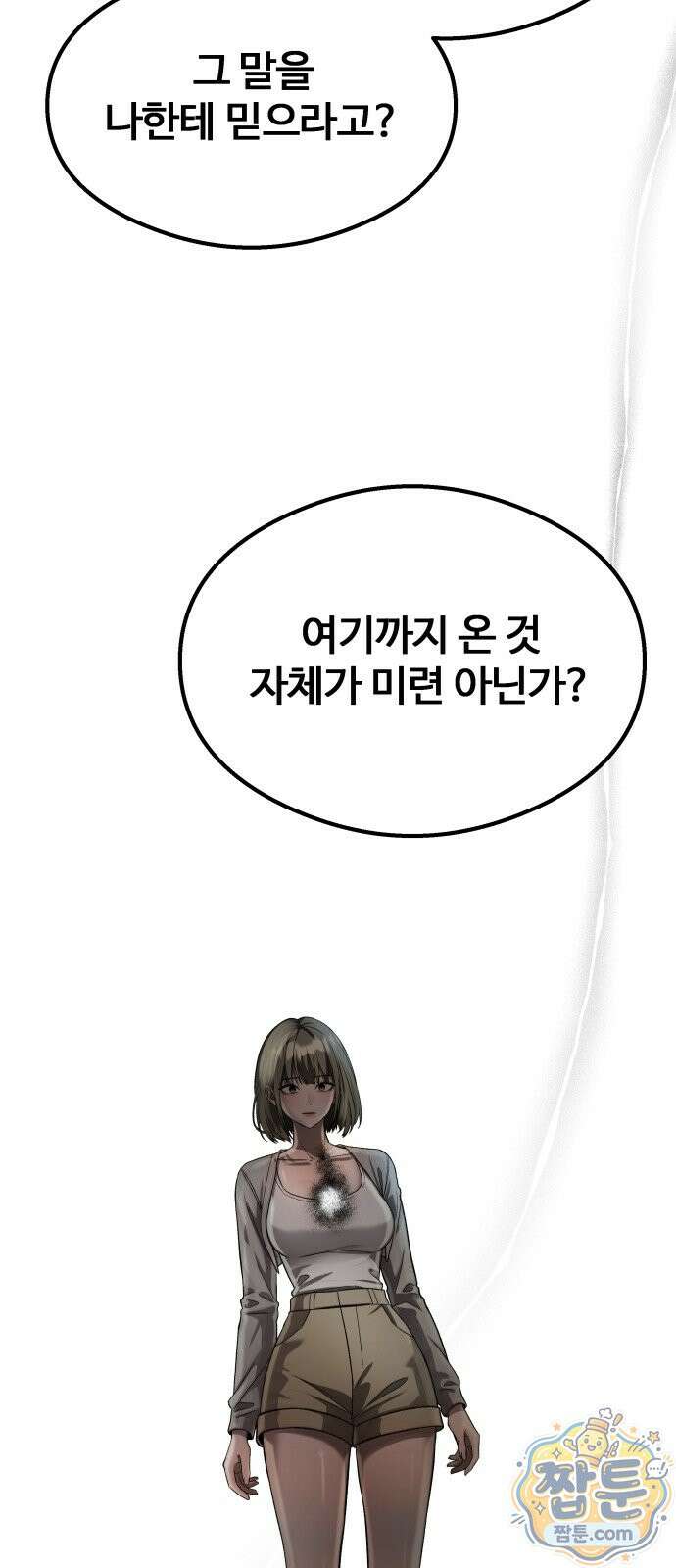두근두근 귀연시 59화 7