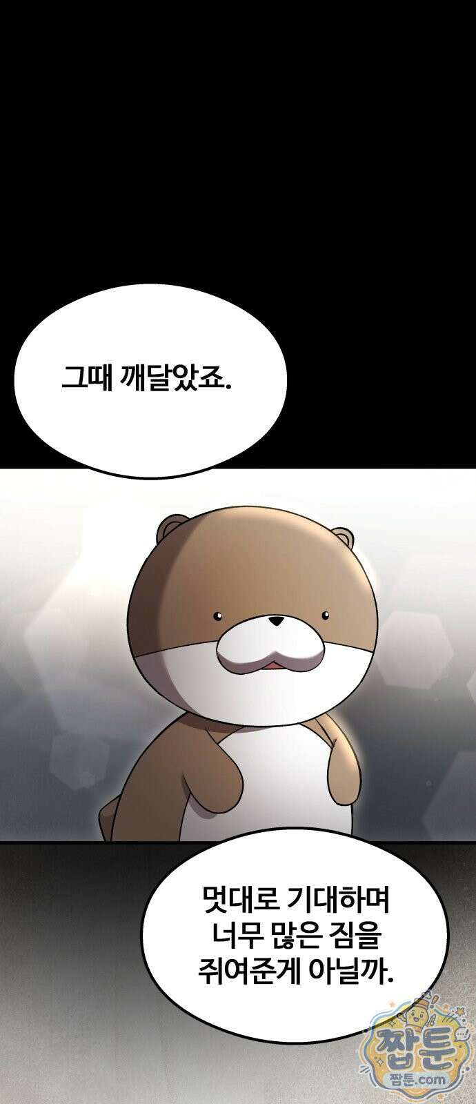 두근두근 귀연시 59화 10