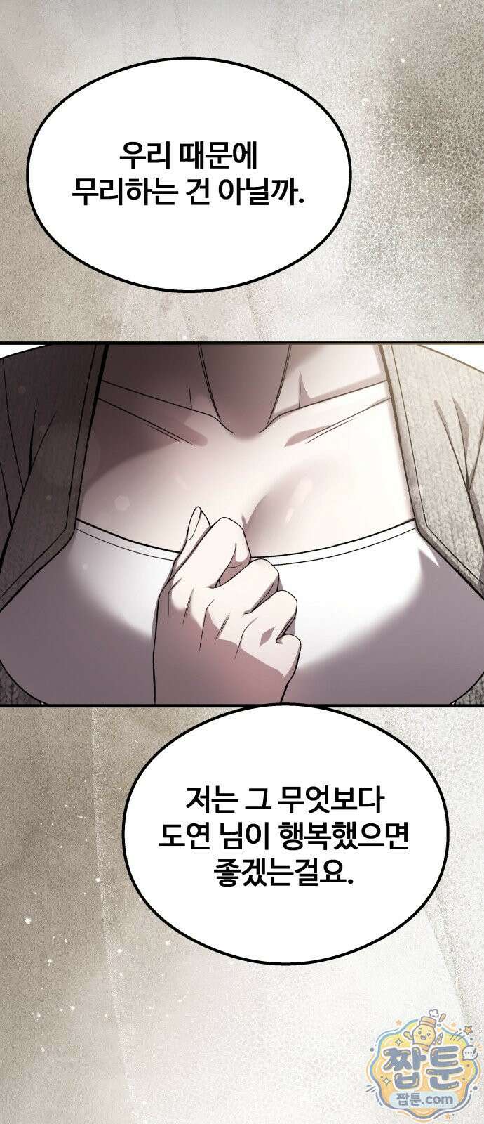두근두근 귀연시 59화 11