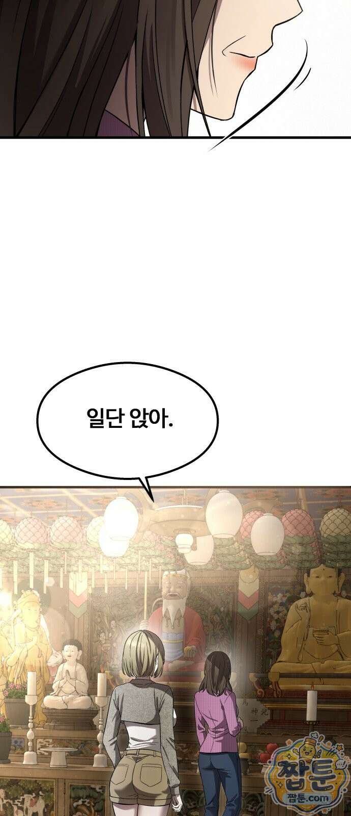 두근두근 귀연시 59화 13