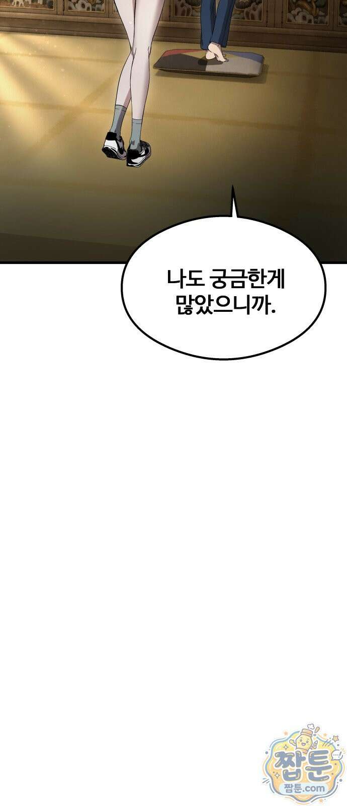 두근두근 귀연시 59화 14