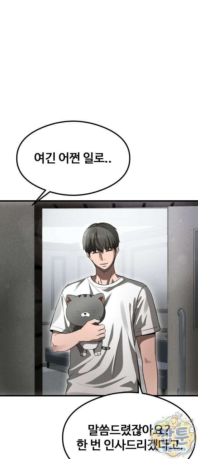 두근두근 귀연시 59화 17