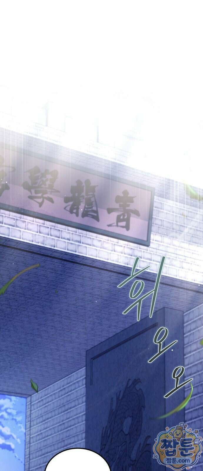 일타강사 백사부 148화 1