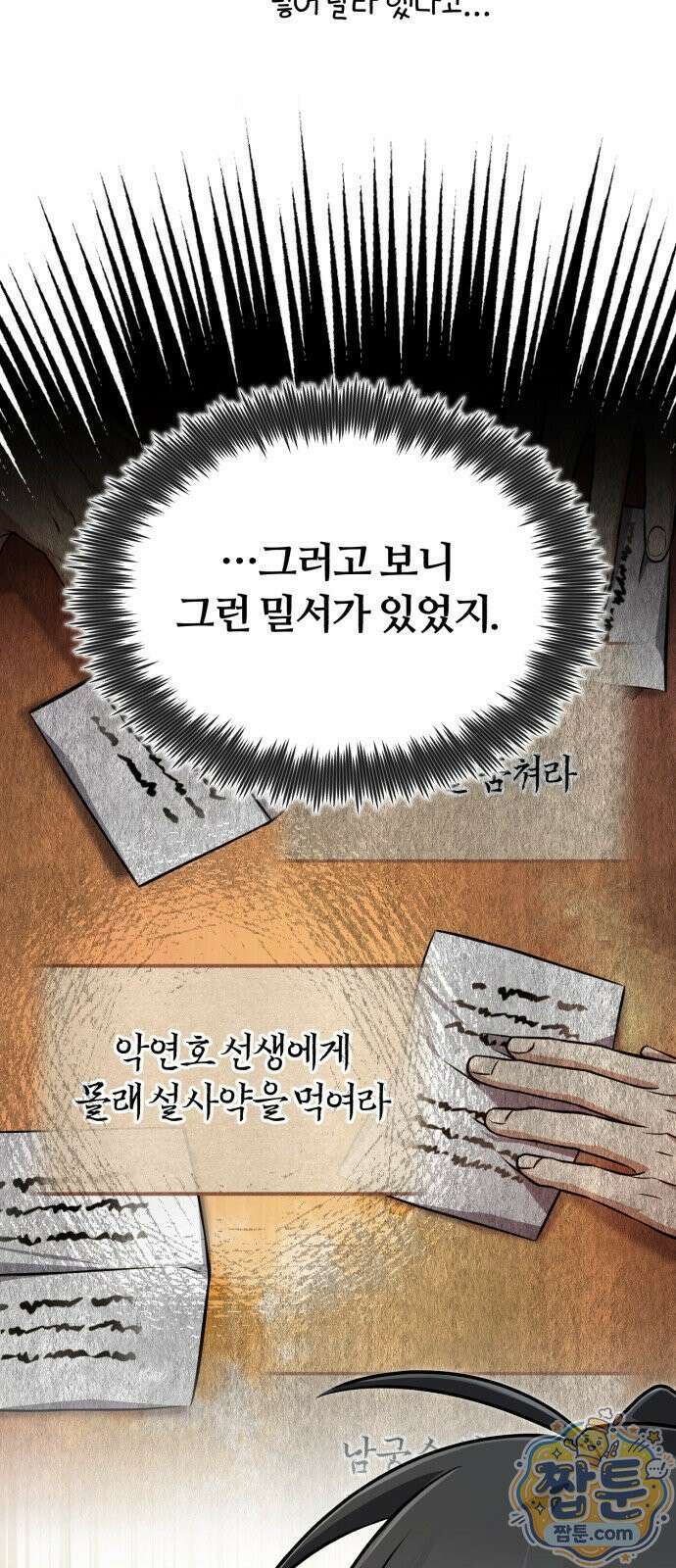 일타강사 백사부 148화 5