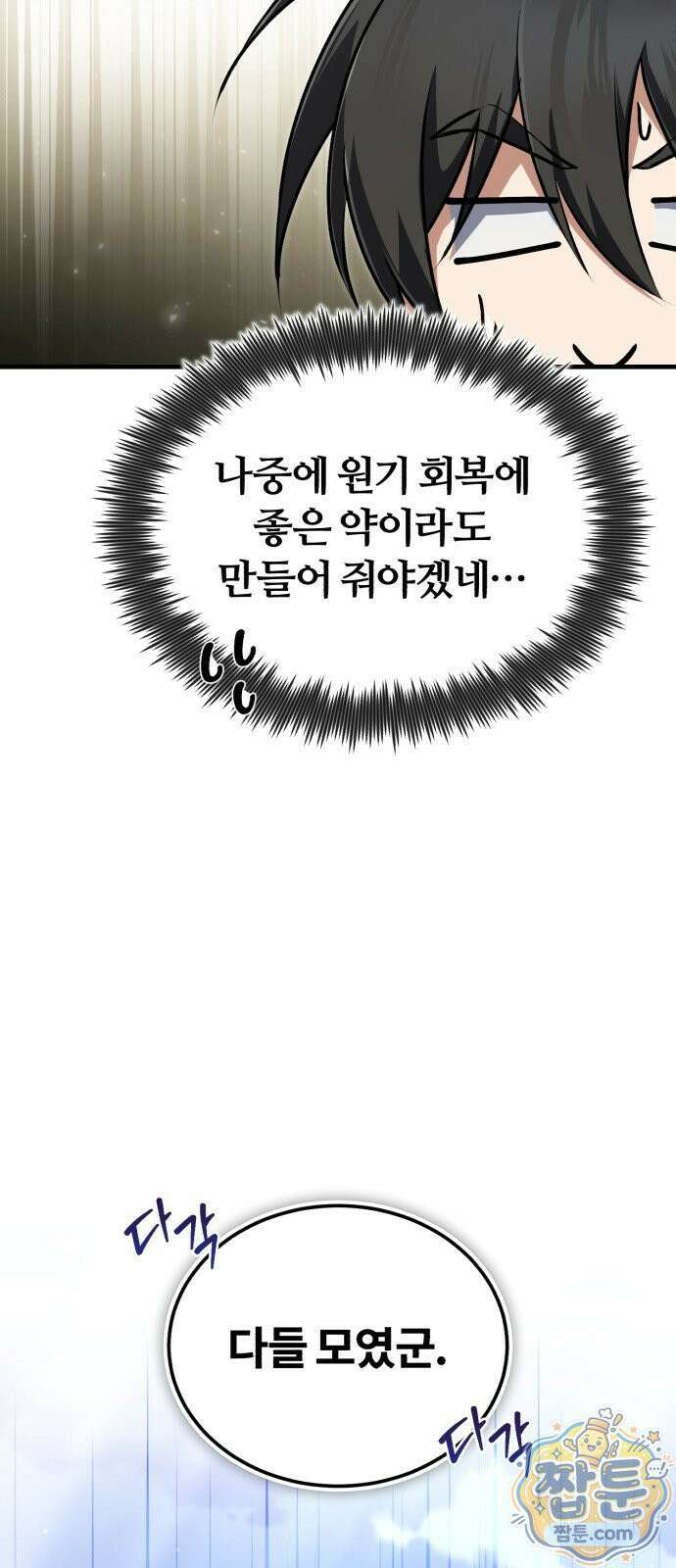 일타강사 백사부 148화 6