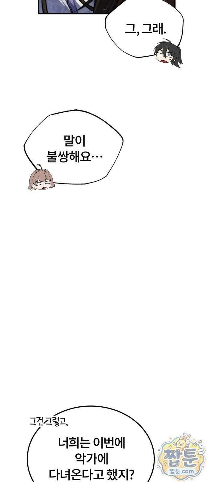 일타강사 백사부 148화 9