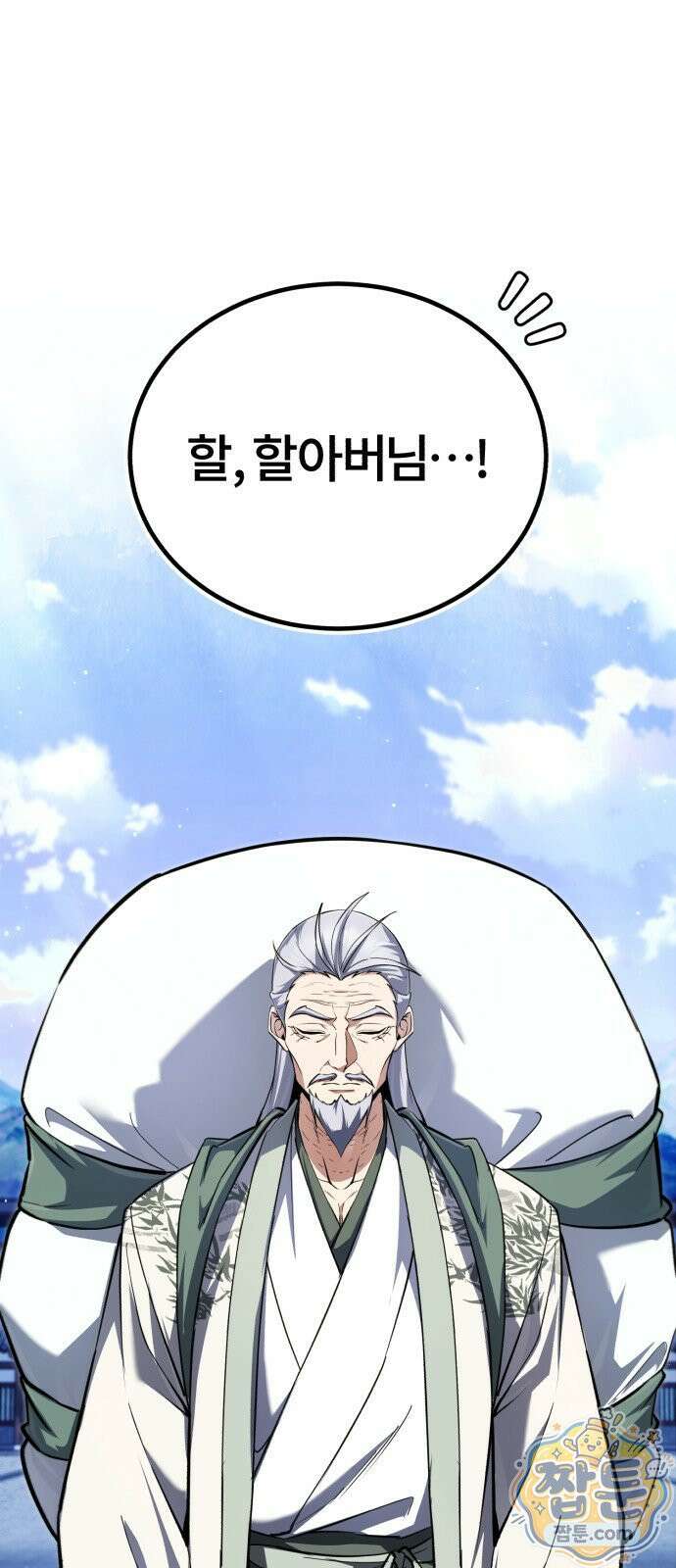 일타강사 백사부 148화 16