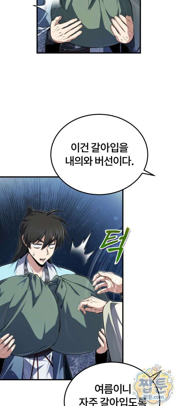 일타강사 백사부 148화 18