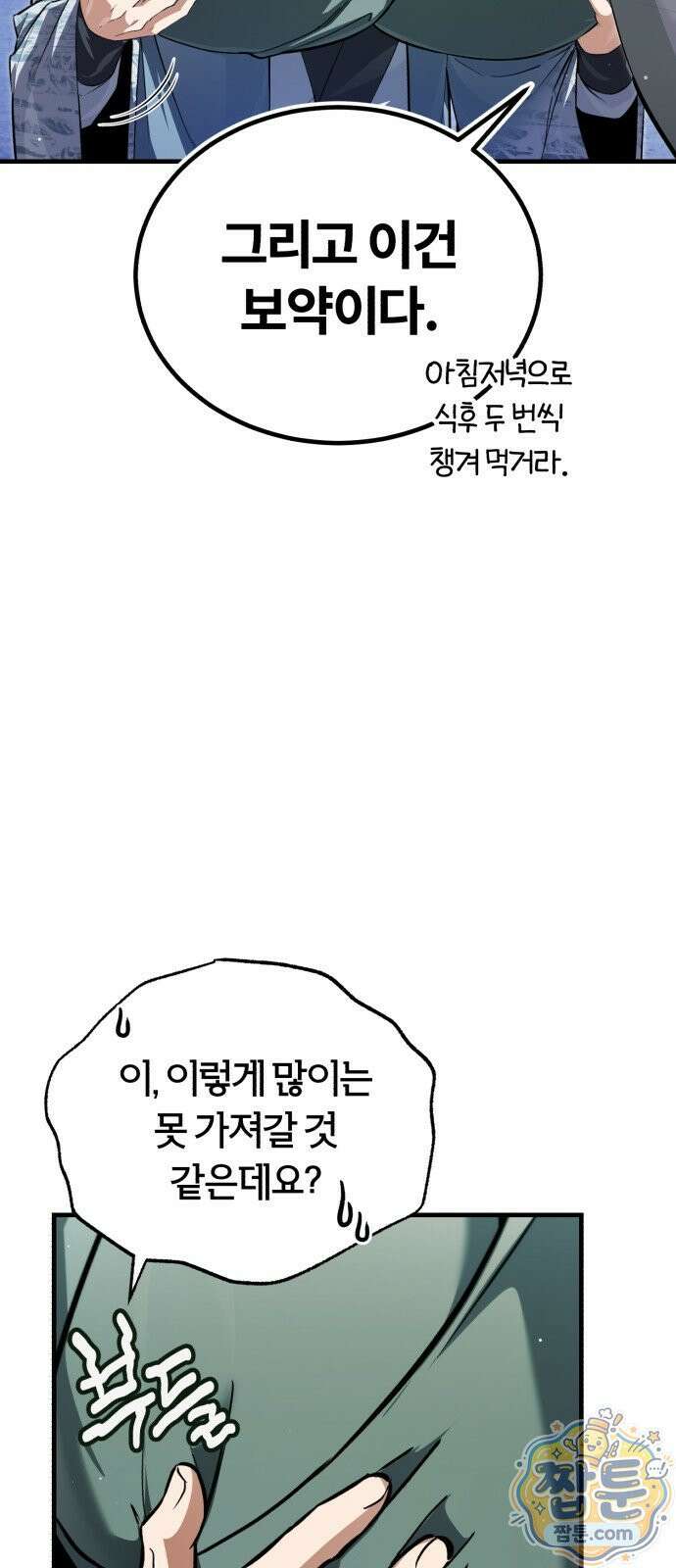 일타강사 백사부 148화 20