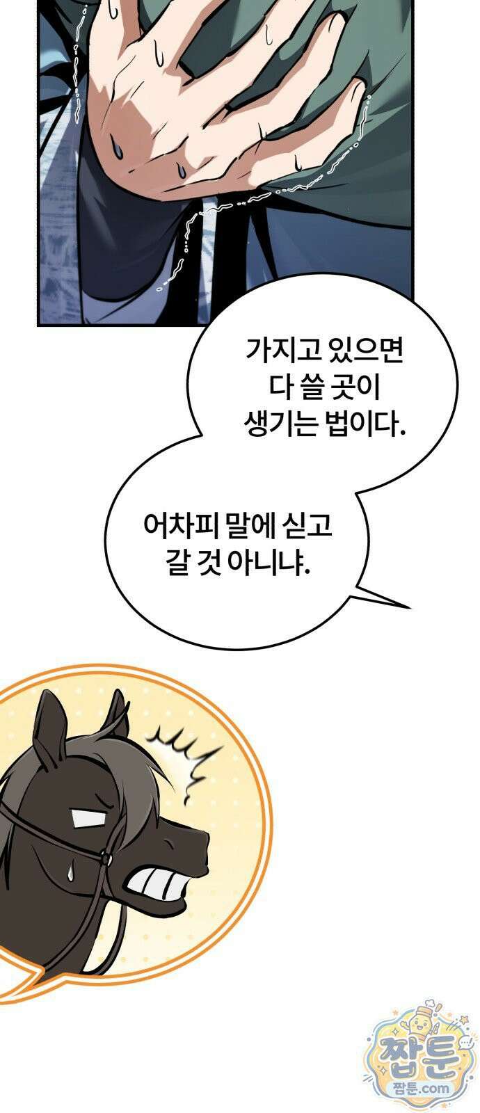 일타강사 백사부 148화 21