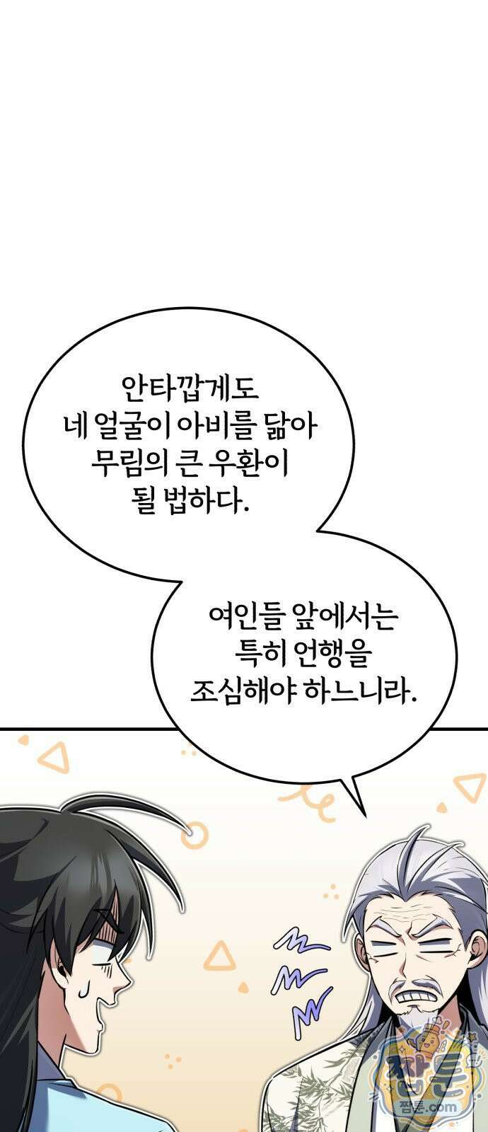 일타강사 백사부 148화 23
