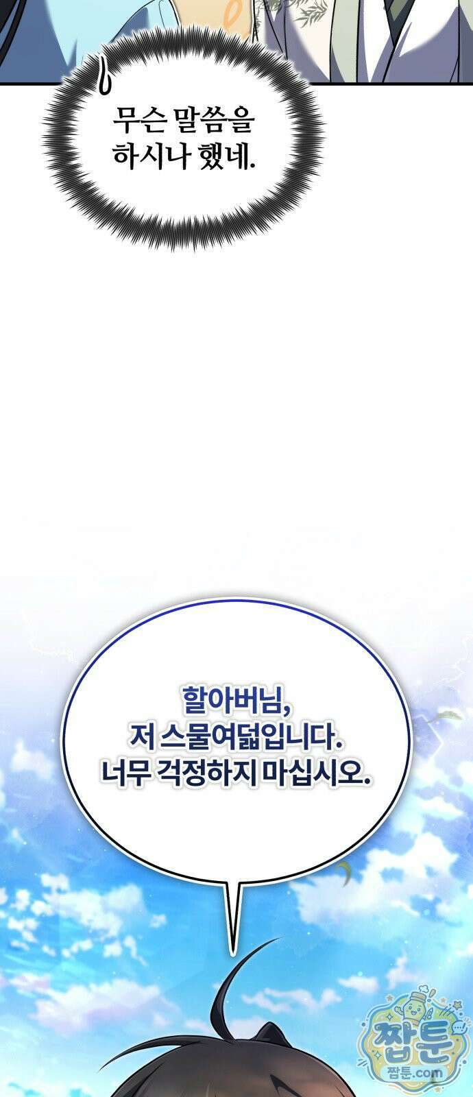 일타강사 백사부 148화 24