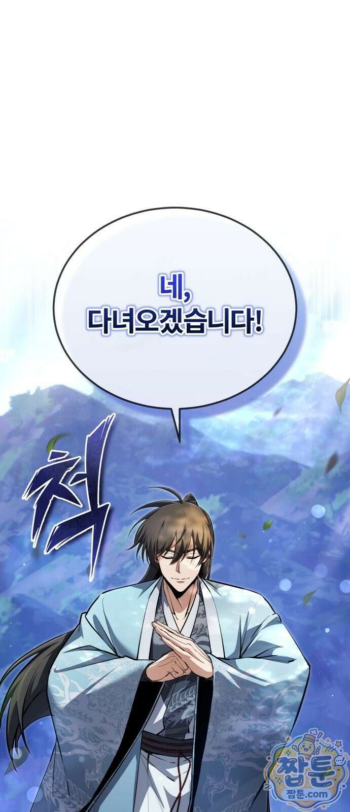 일타강사 백사부 148화 31