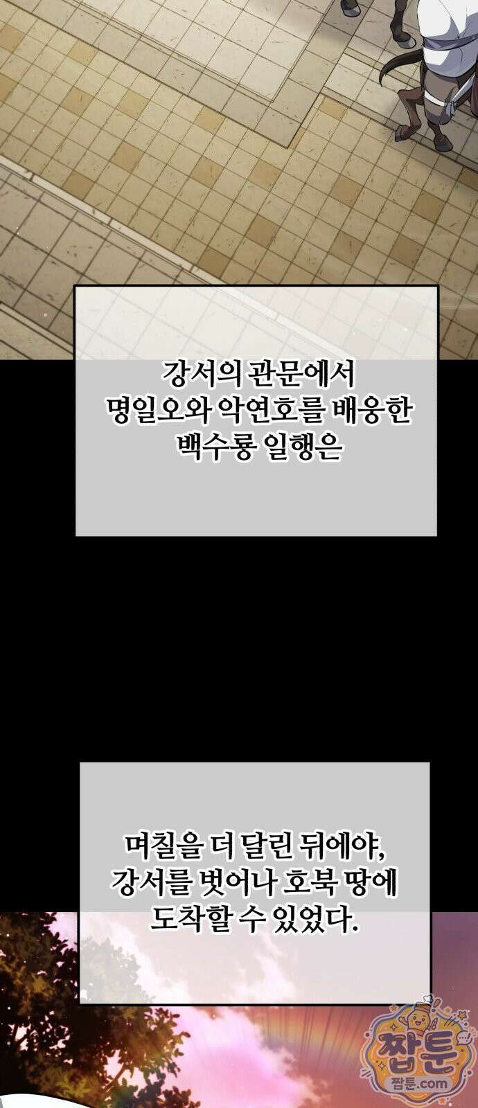 일타강사 백사부 148화 35