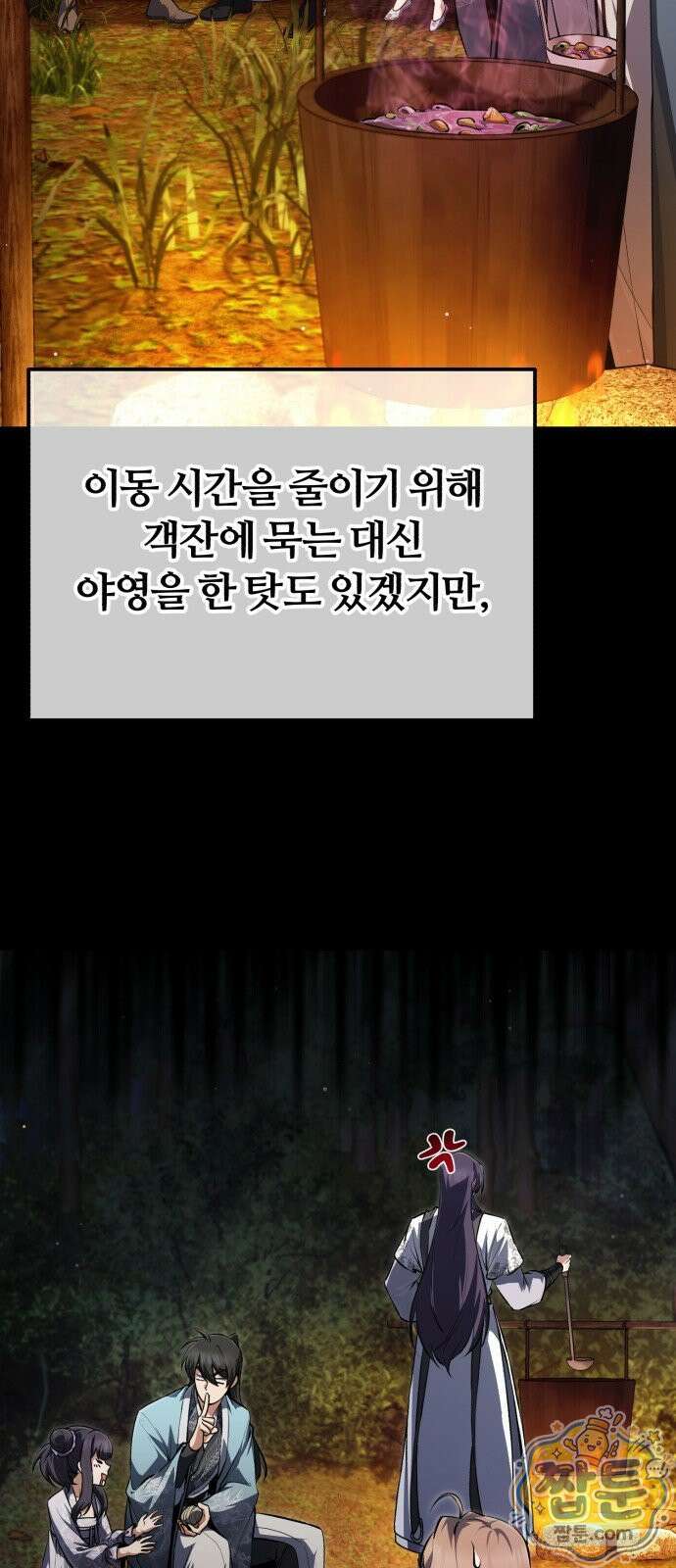 일타강사 백사부 148화 38