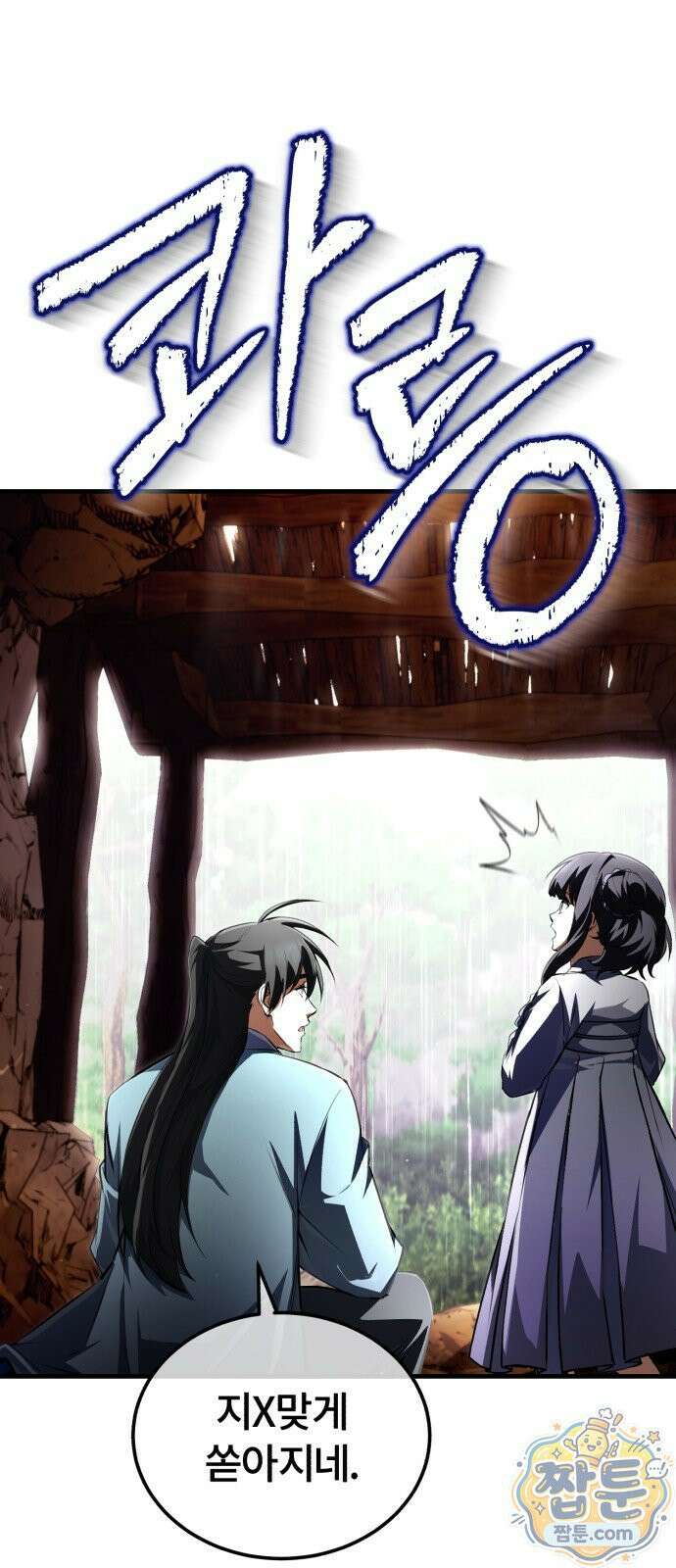 일타강사 백사부 148화 44