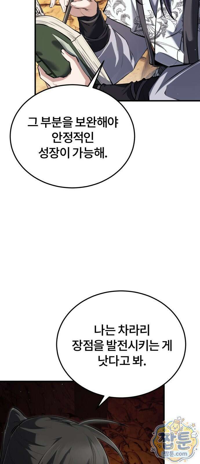 일타강사 백사부 148화 56