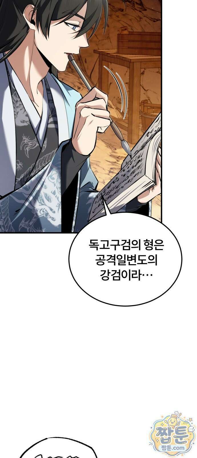 일타강사 백사부 148화 57
