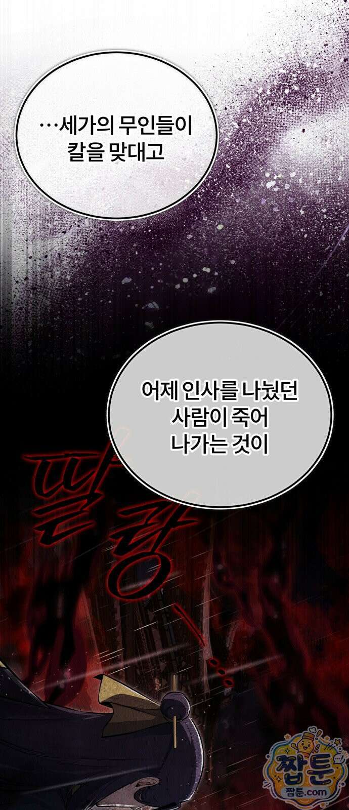 일타강사 백사부 148화 63