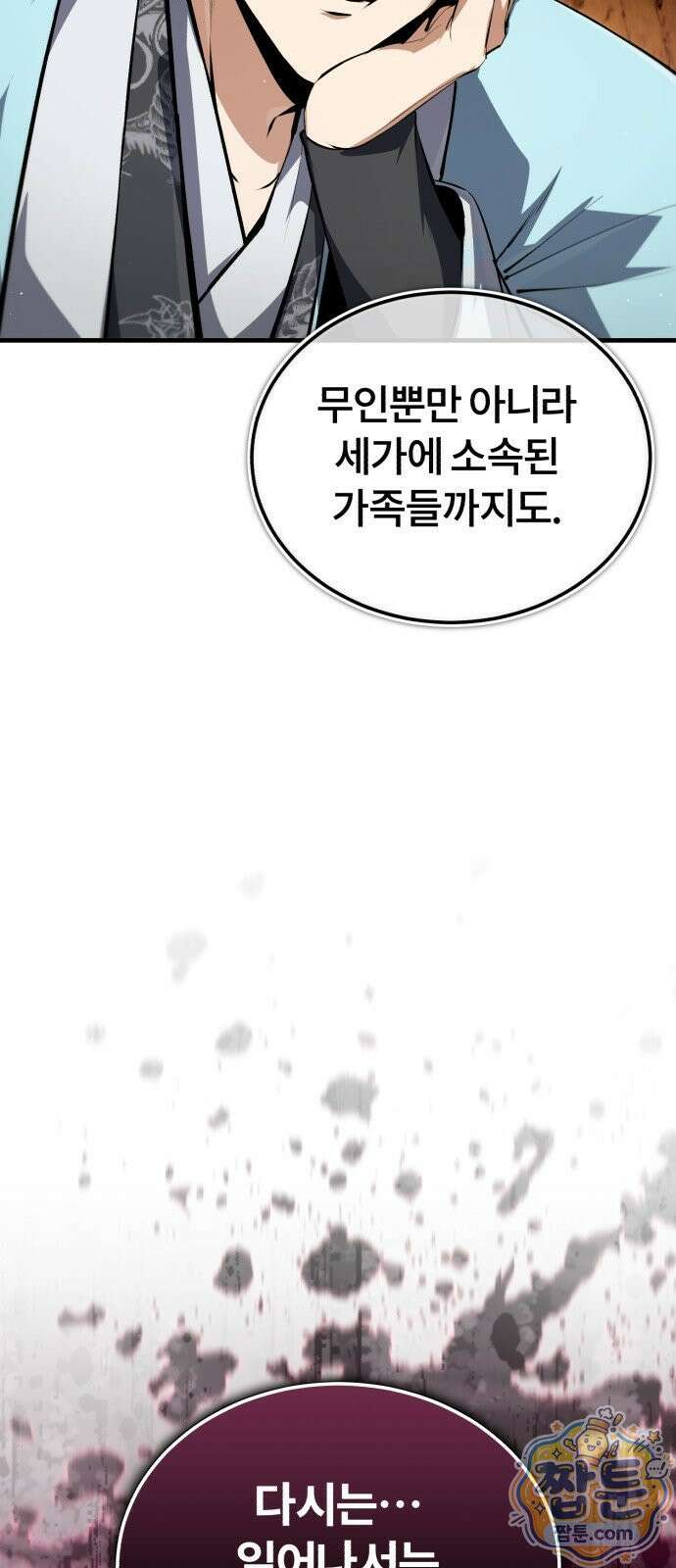 일타강사 백사부 148화 66