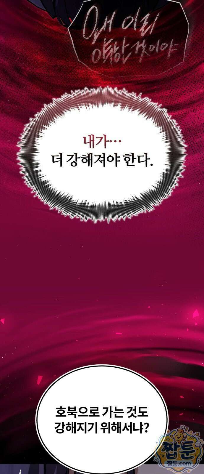 일타강사 백사부 148화 69