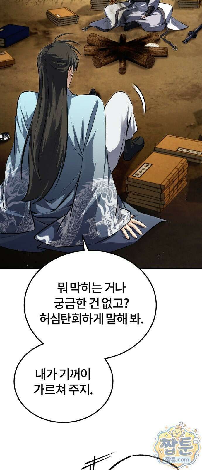 일타강사 백사부 148화 71