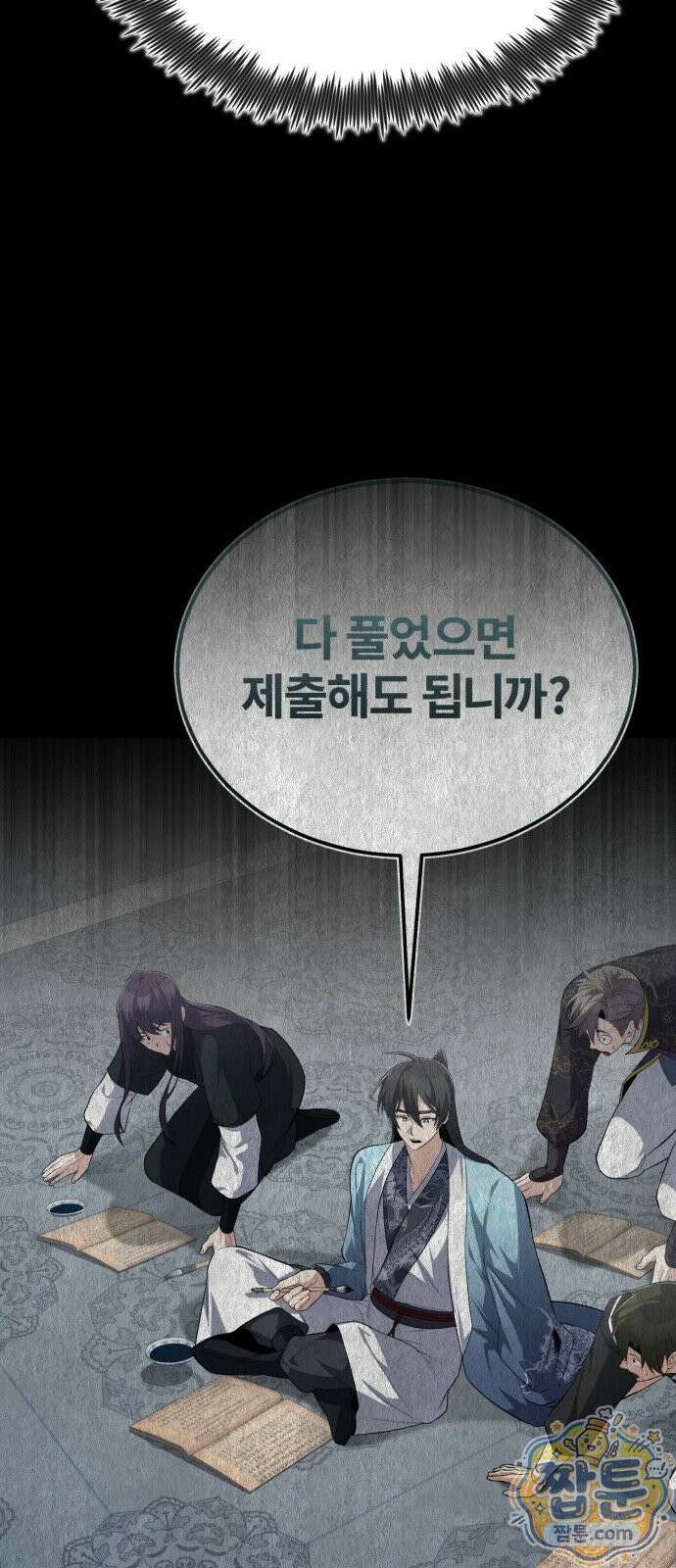 일타강사 백사부 148화 74
