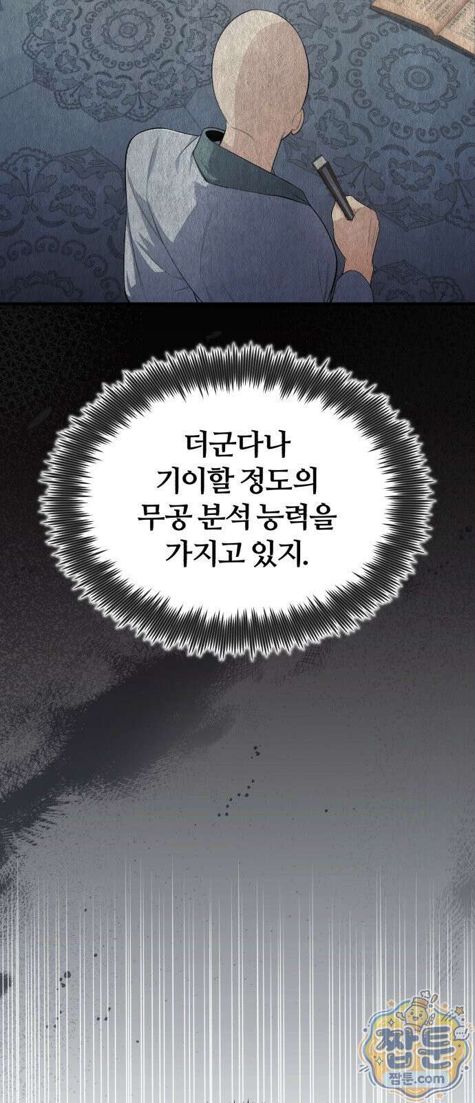 일타강사 백사부 148화 75