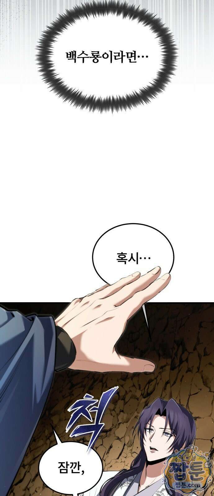 일타강사 백사부 148화 76
